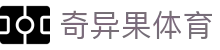 奇异果体育（中国）官方网站 - 安全私密赛事畅玩 · QYG SPORTS